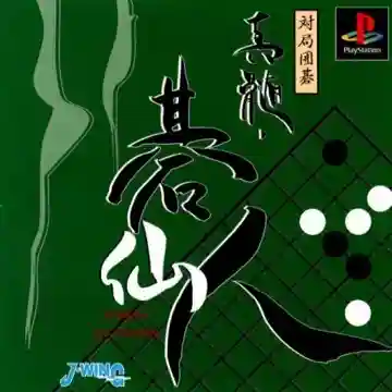 Taikyoku Igo - Shinzui Gosennin (JP)